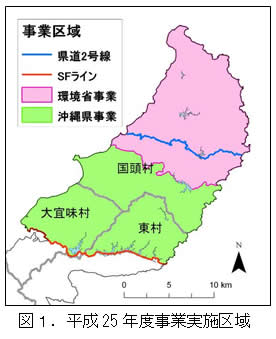 図1.平成25年度事業実施区域