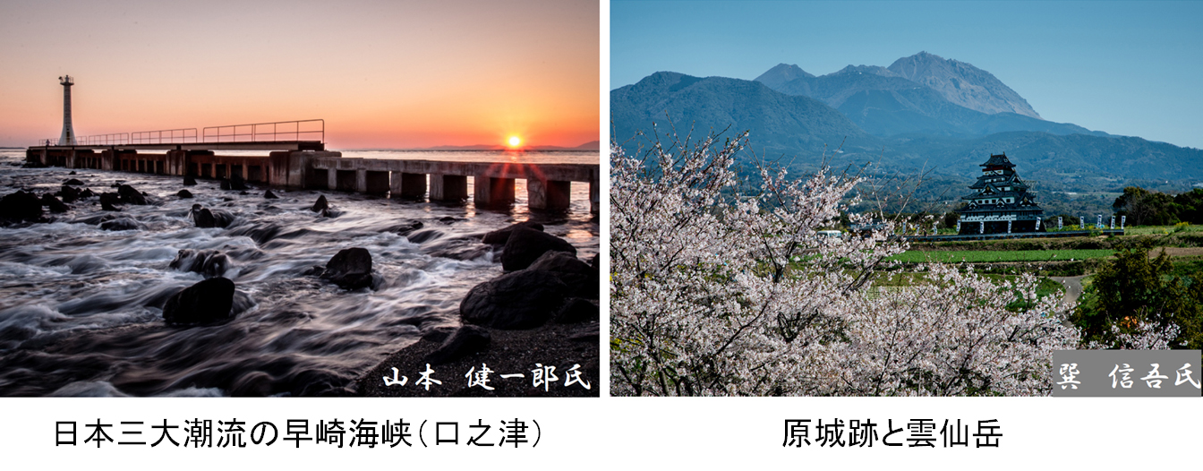 日本三大潮流の早崎海峡（口之津） 原城跡と雲仙岳