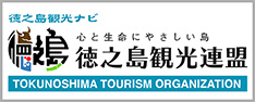 徳之島観光連盟のホームページへのリンク
