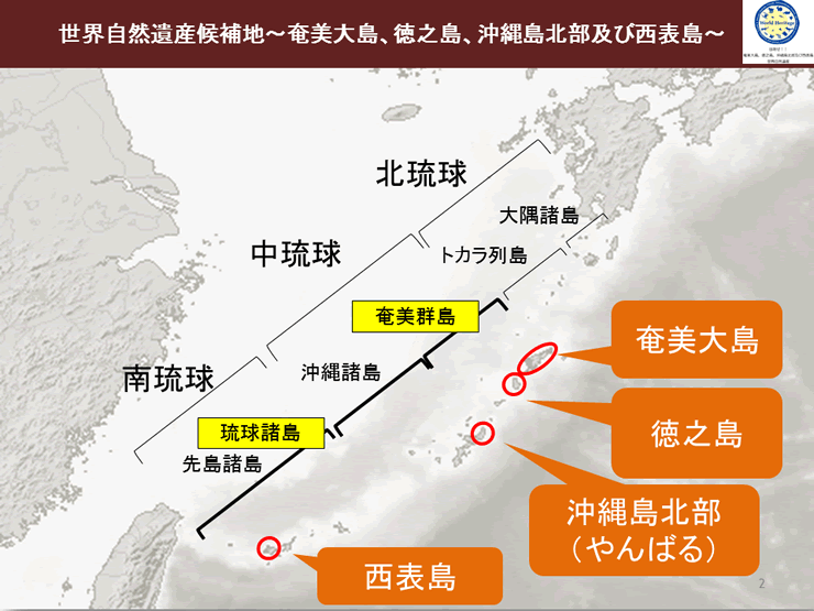 奄美大島、徳之島、沖縄島北部及び西表島の位置