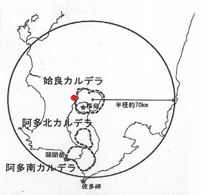錦江湾カルデラ図。錦江湾には「姶良カルデラ」「阿多北カルデラ」「阿多南カルデラ」の3つのカルデラがあります。