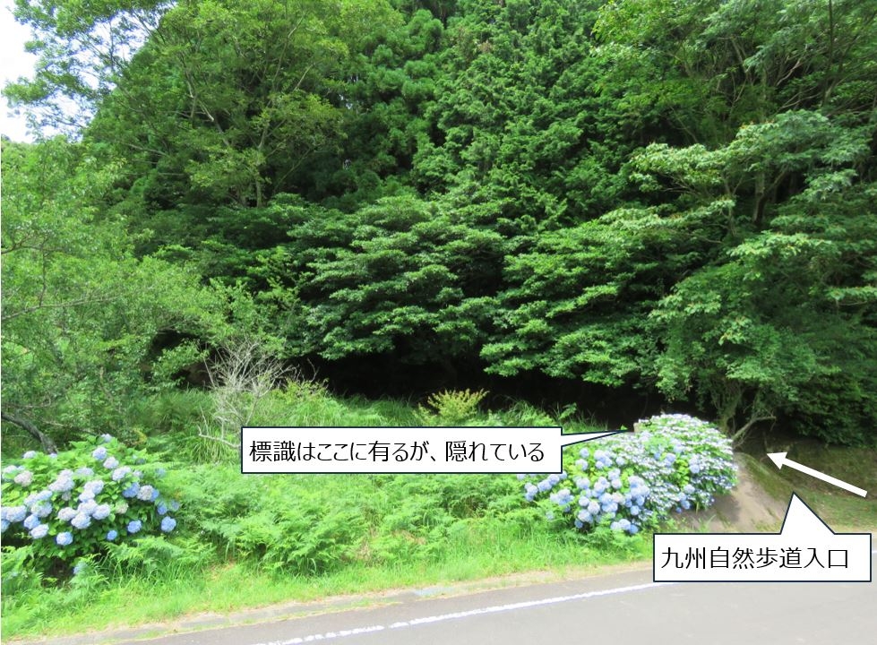 九州自然歩道入口