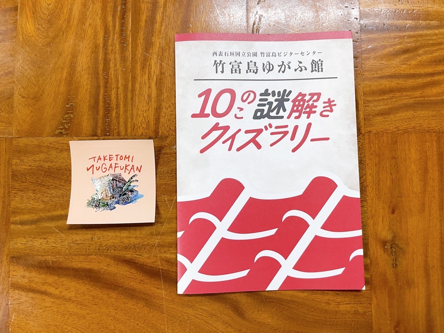 記念品(オリジナルステッカー)とクイズラリー用紙