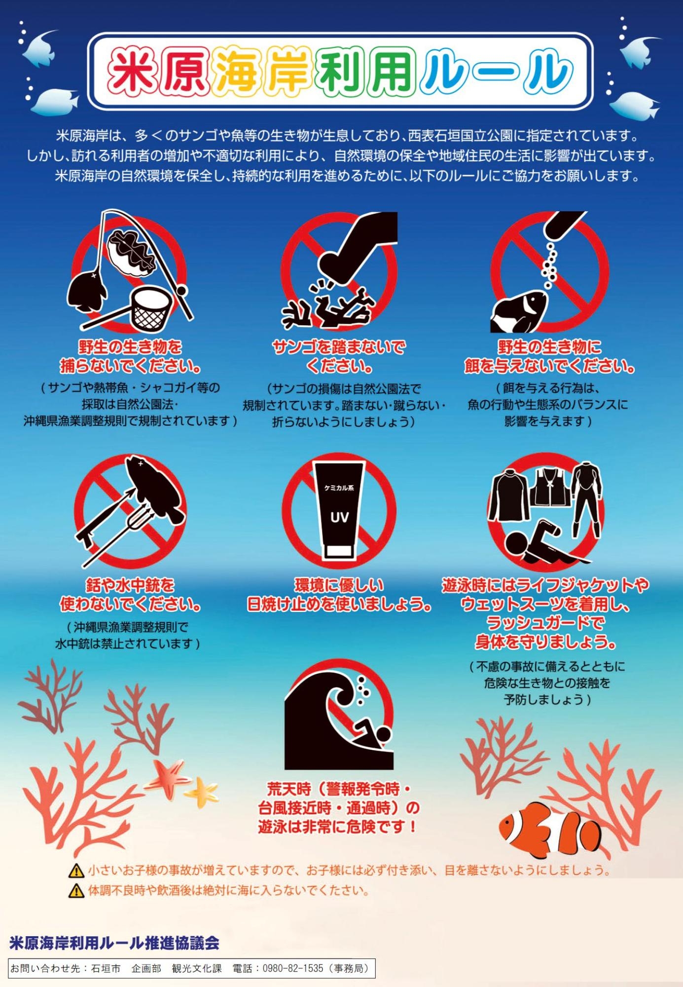 米原海岸利用ルール(表)