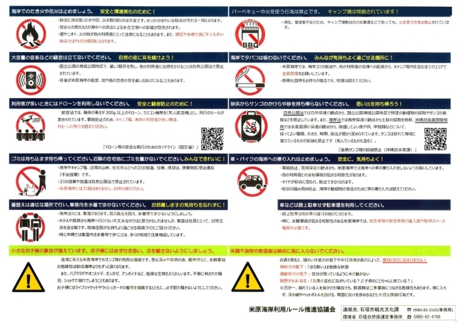 米原海岸利用ルール(解説版)