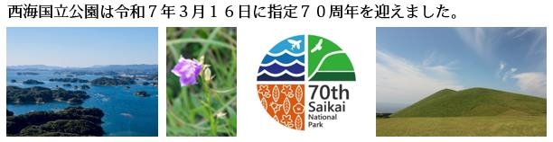 70周年