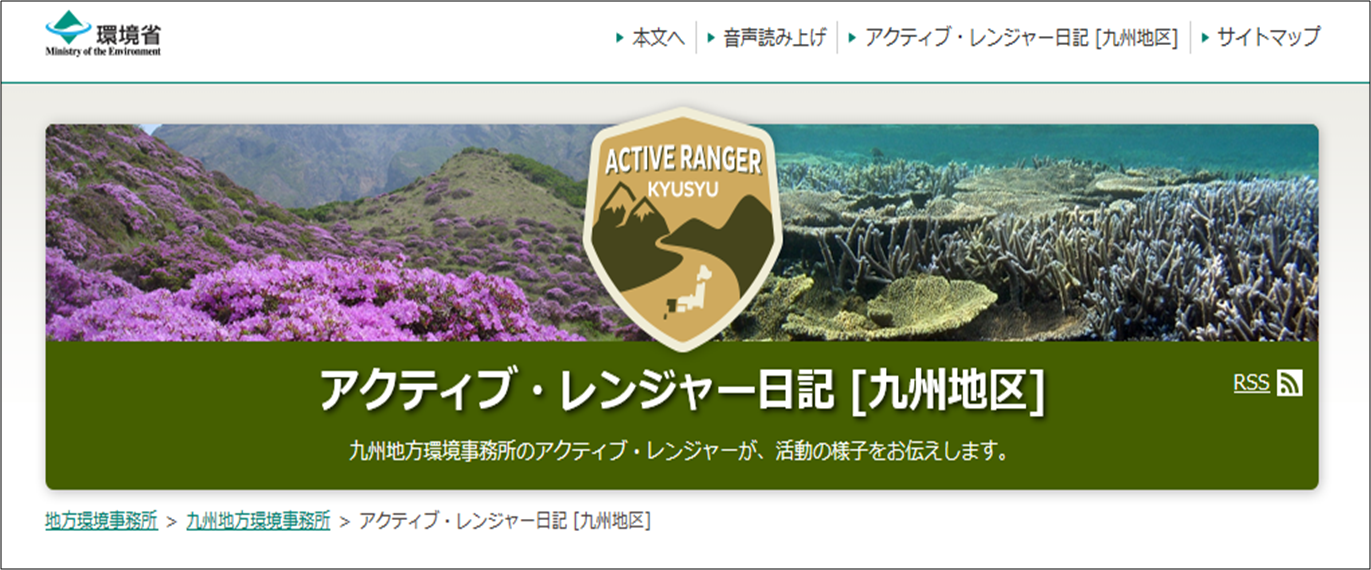 Top of Active Rangers' Diary in Kyushu Region