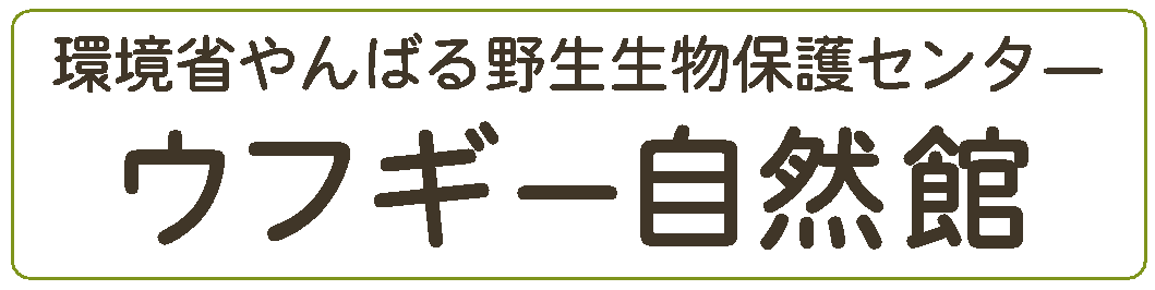 やんばる野生生物保護センターのロゴマーク