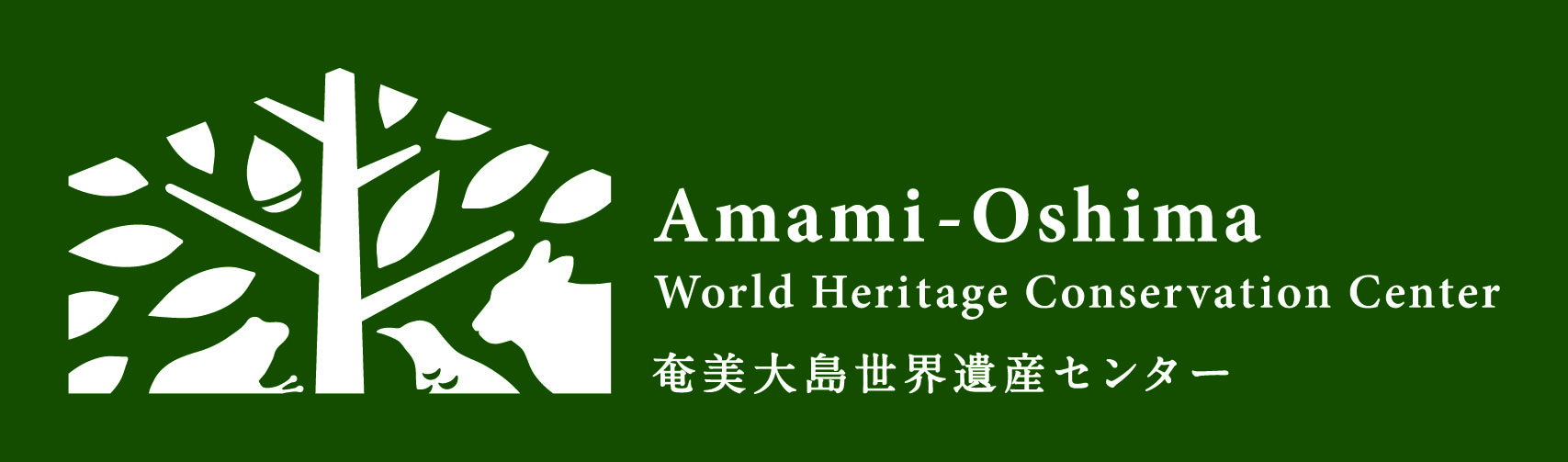 奄美大島世界遺産センターのロゴマーク