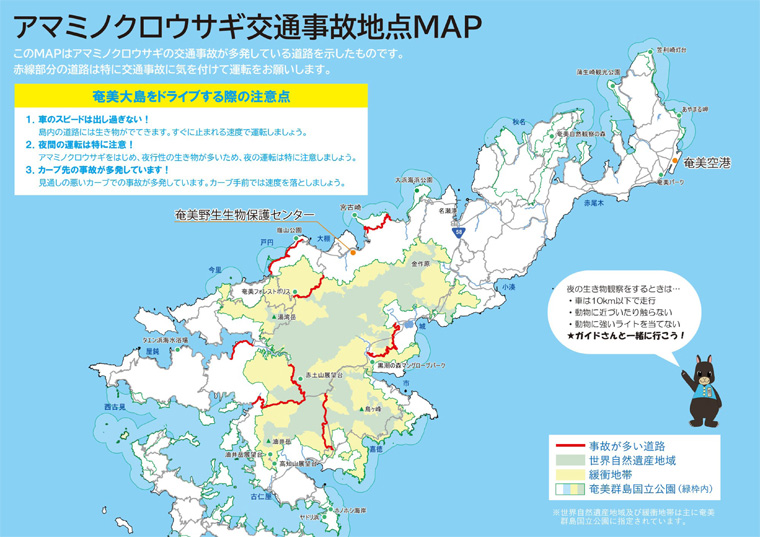 アマミノクロウサギ交通事故多発道路マップ（奄美大島・徳之島）